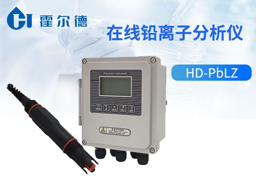 在线铅离子分析仪
