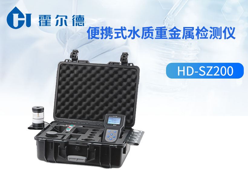 便携式水质重金属检测仪
