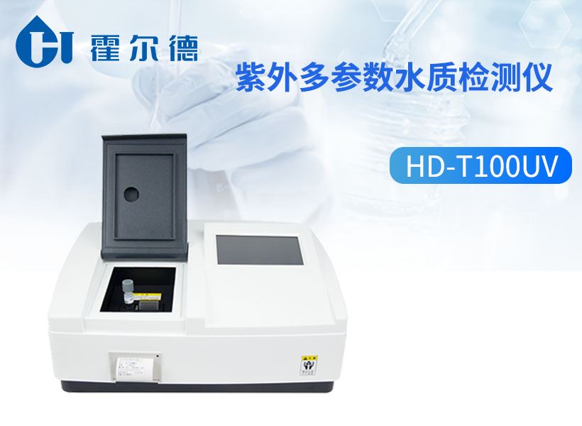紫外多参数水质检测仪