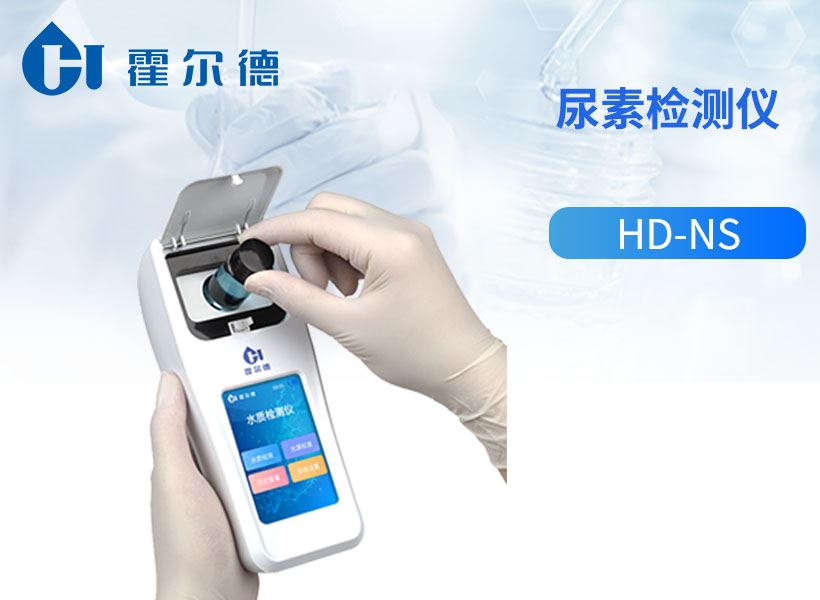 尿素检测仪