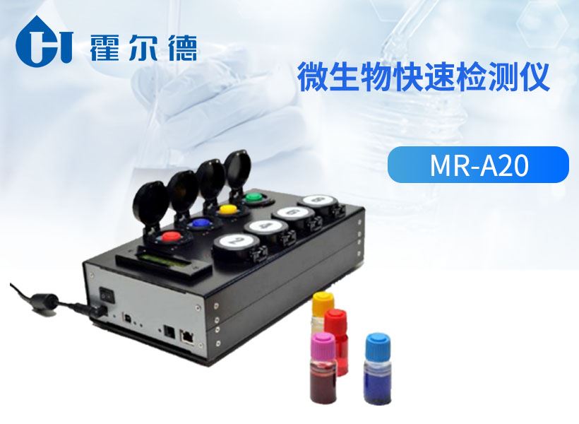 微生物快速检测仪 微生物快速检测仪