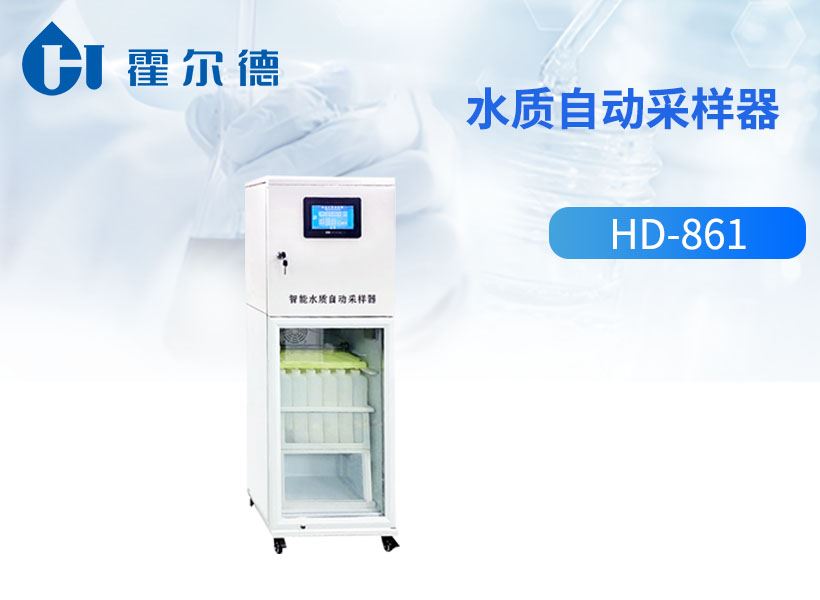 水质自动采样器