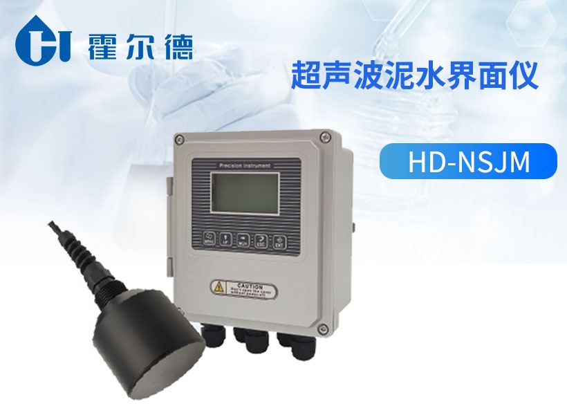 超声波泥水界面仪