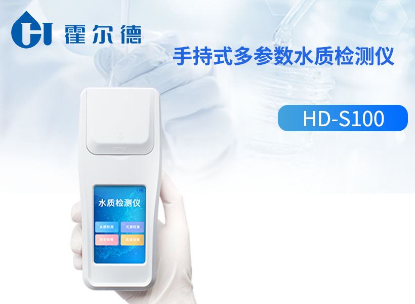 手持式多参数水质检测仪