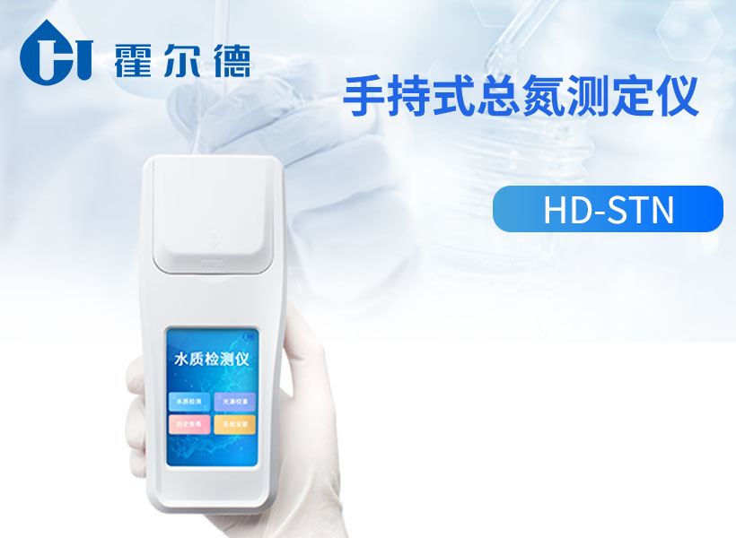 手持式总氮测定仪 手持式总氮测定仪