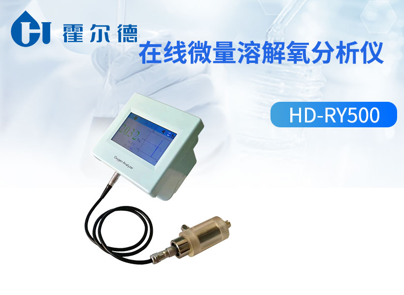 在线微量溶解氧分析仪