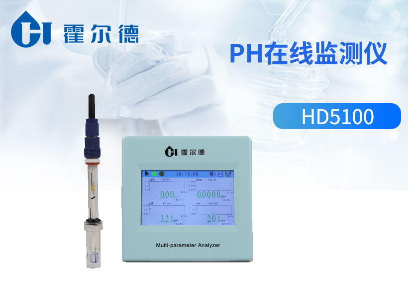 pH在线监测仪
