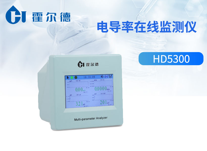电导率在线监测仪