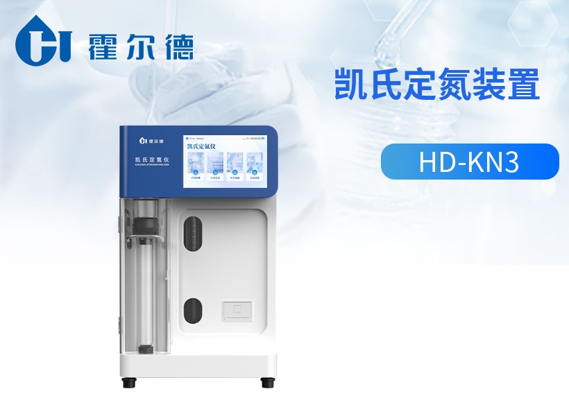 凯氏定氮装置