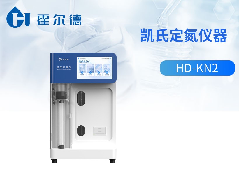 凯氏定氮仪器 凯氏定氮仪器