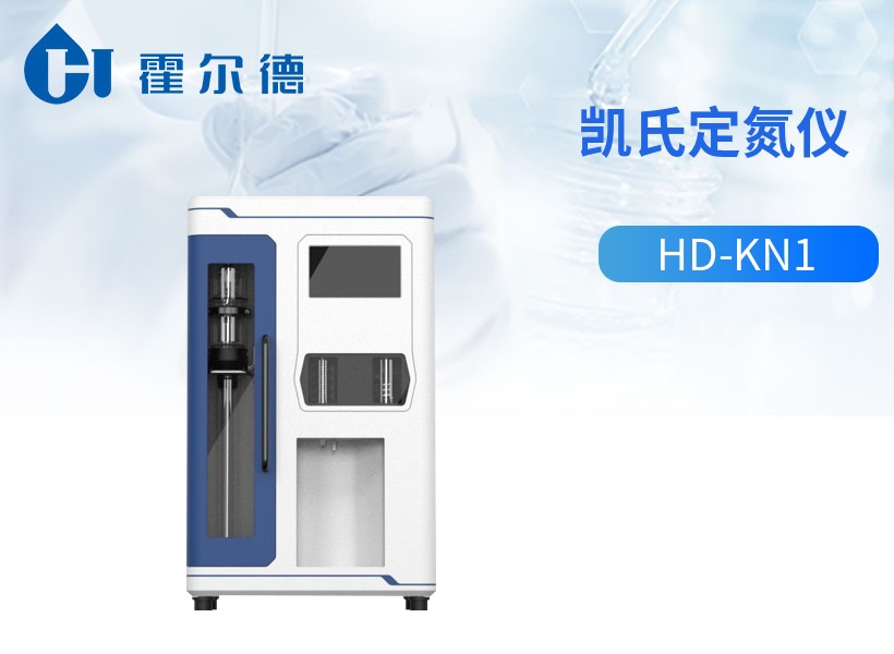 凯氏定氮仪