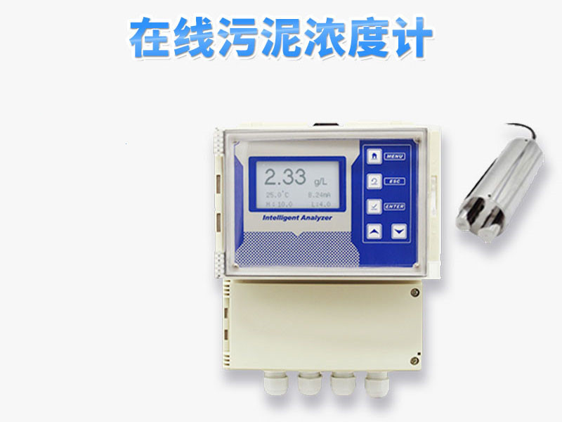 污泥浓度计安装说明