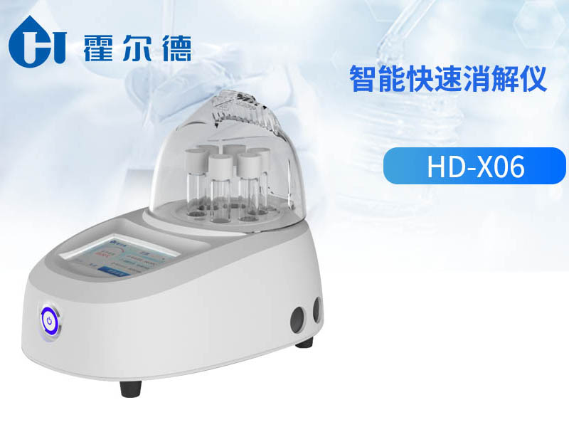 智能快速消解仪使用注意事项