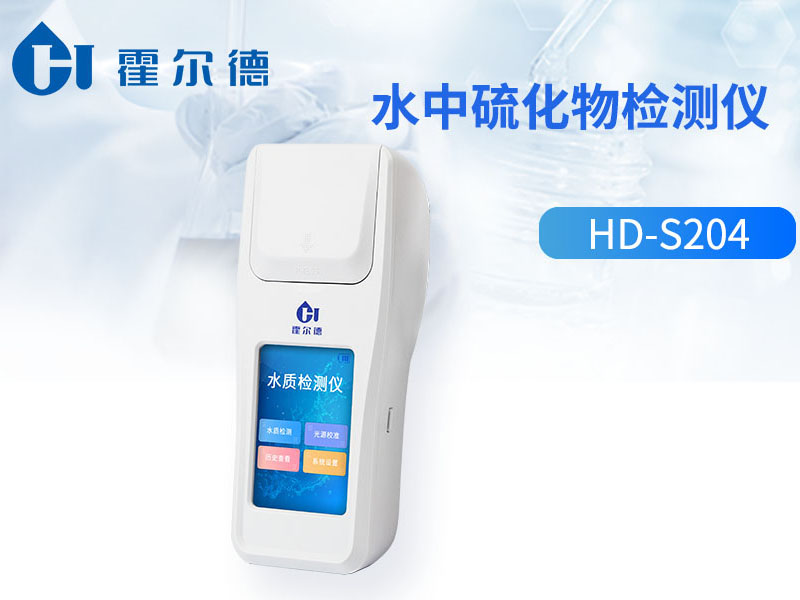 工业废水中硫化物浓度标准