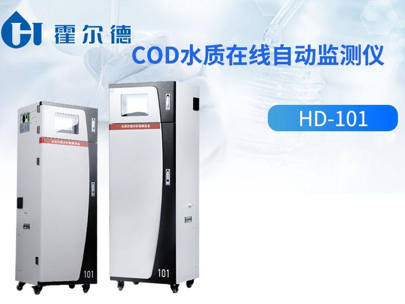 COD水质自动监测仪安装条件