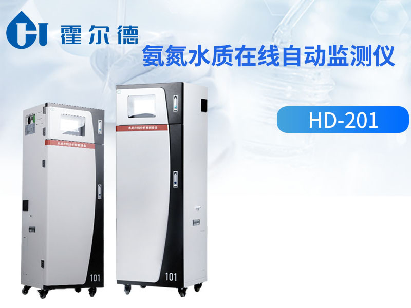 氨氮在线自动监测仪说明书