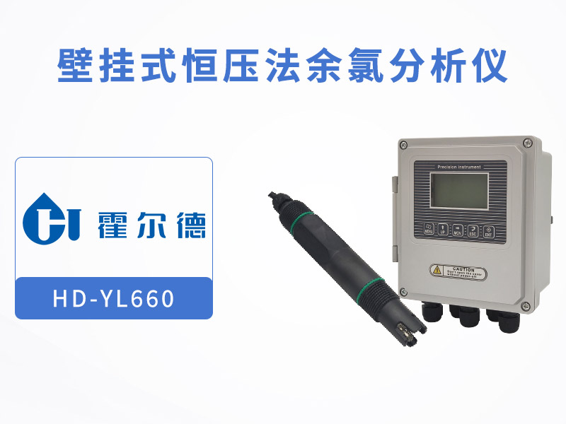 余氯在线分析仪维护维修注意事项