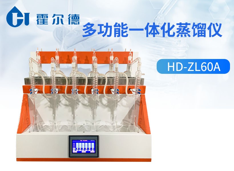 多功能蒸馏仪操作流程
