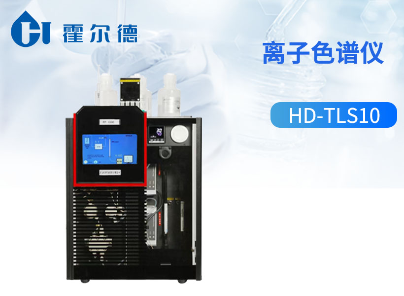 离子色谱仪在水质监测中的应用