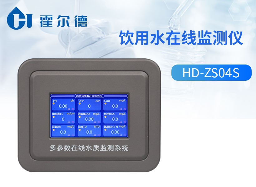 饮用水在线监测仪 饮用水在线监测仪
