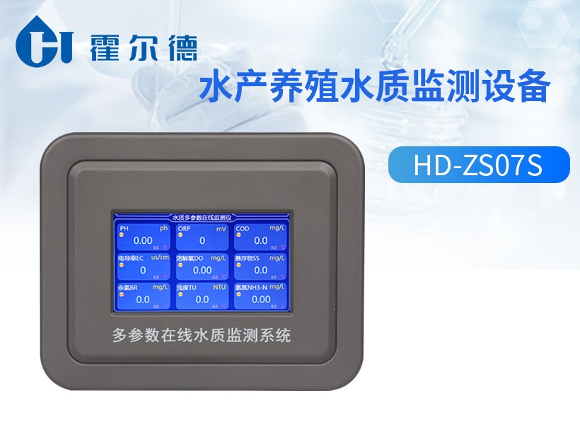 水产养殖水质监测设备 水产养殖水质监测设备