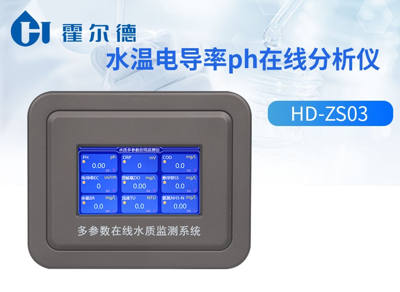 水温电导率ph在线分析仪 水温电导率ph在线分析仪