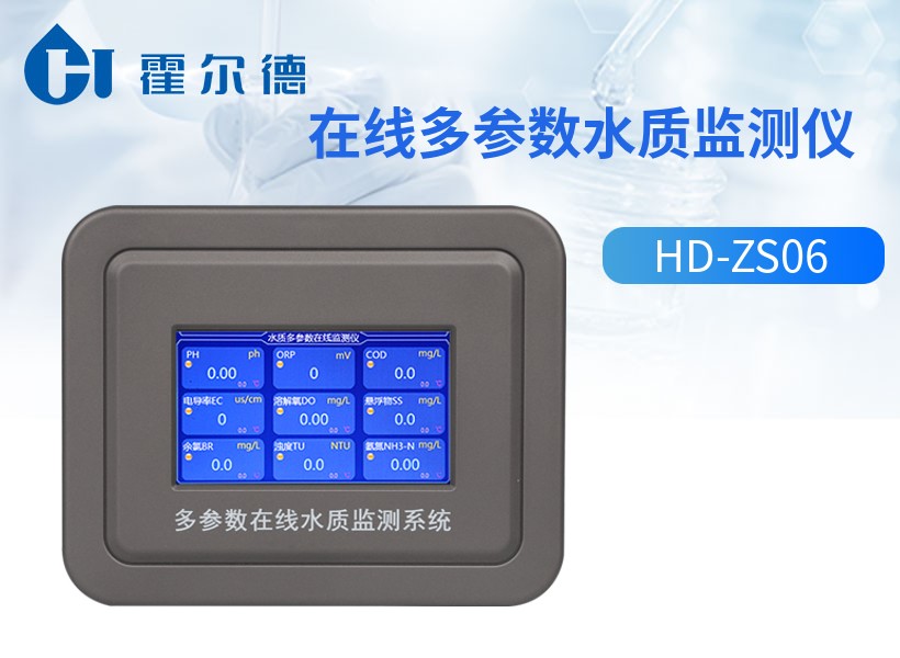 在线多参数水质监测仪