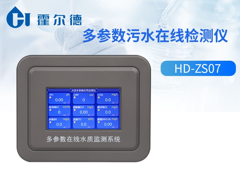 多参数污水在线检测仪