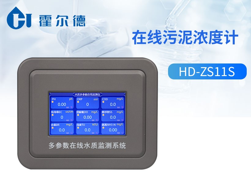 在线污泥浓度计 在线污泥浓度计