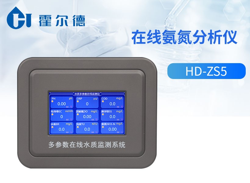 在线氨氮分析仪