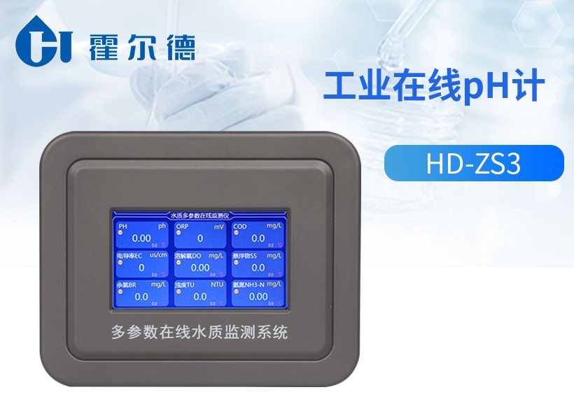 工业在线pH计 工业在线pH计