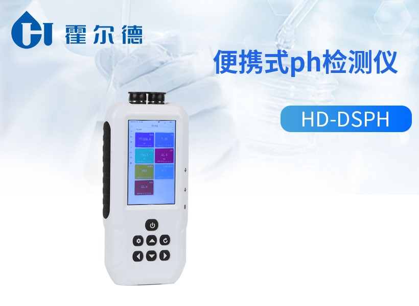 便携式ph检测仪 便携式ph检测仪