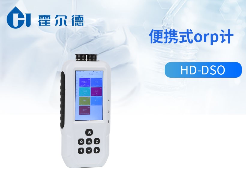 便携式orp计