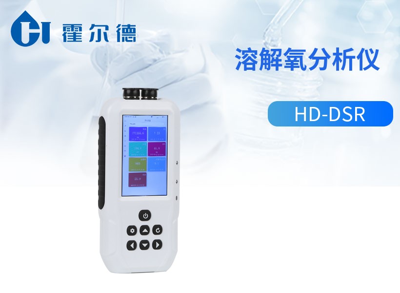 溶解氧分析仪
