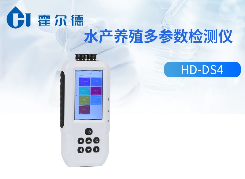 水产养殖多参数检测仪 水产养殖多参数检测仪