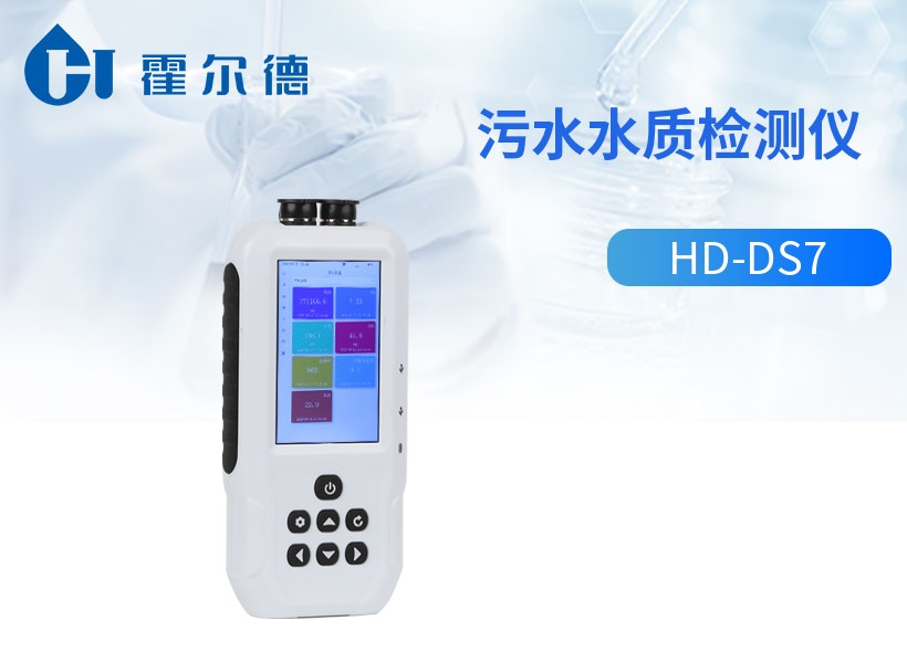 污水水质检测仪