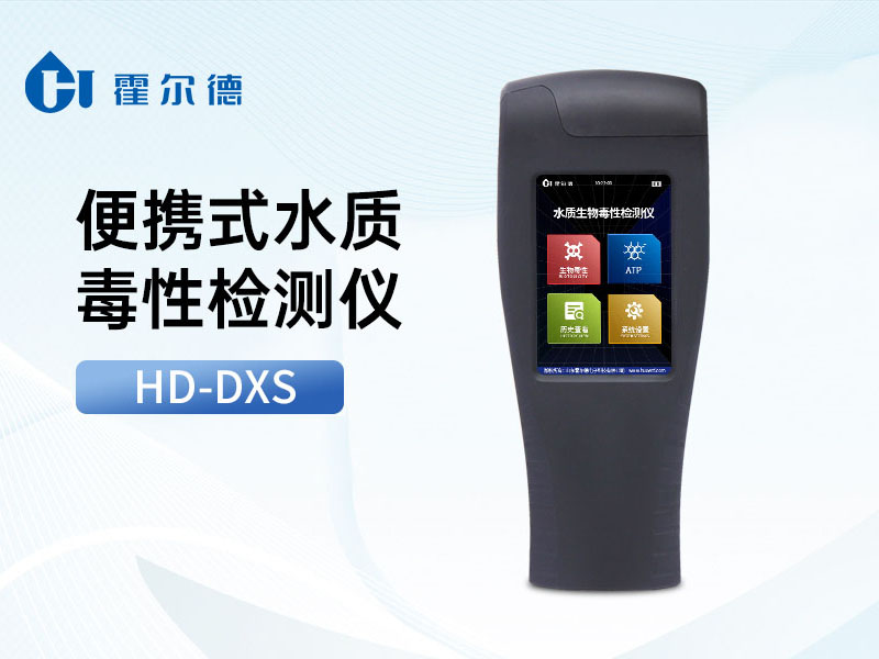水质毒性快速检测仪使用注意事项