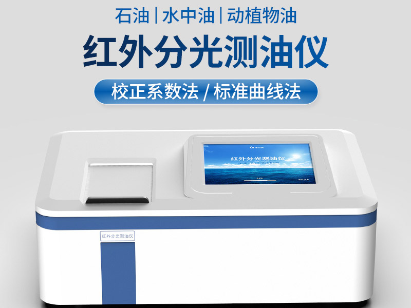 水中油检测方法汇总