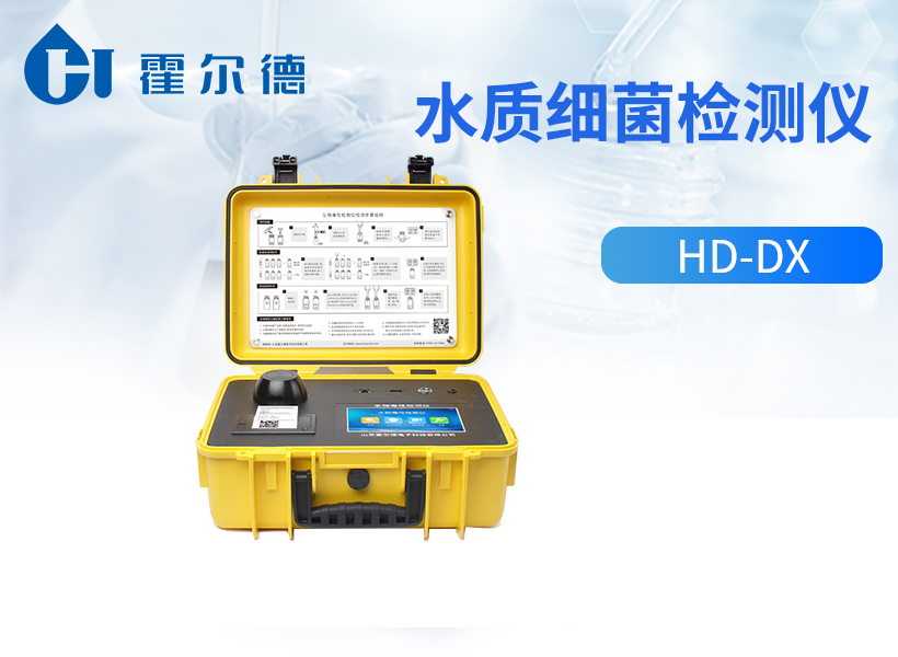 水质细菌检测仪 水质细菌检测仪
