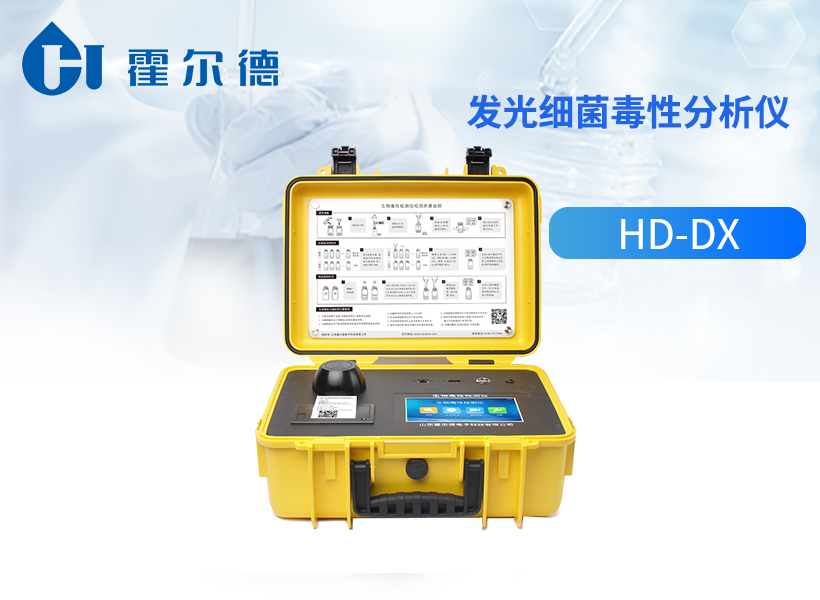 发光细菌毒性分析仪
