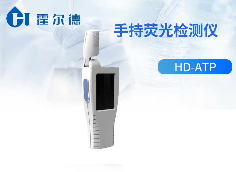 手持荧光检测仪 手持荧光检测仪