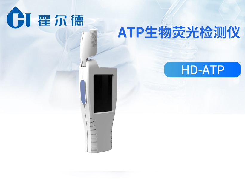 ATP生物荧光检测仪 ATP生物荧光检测仪
